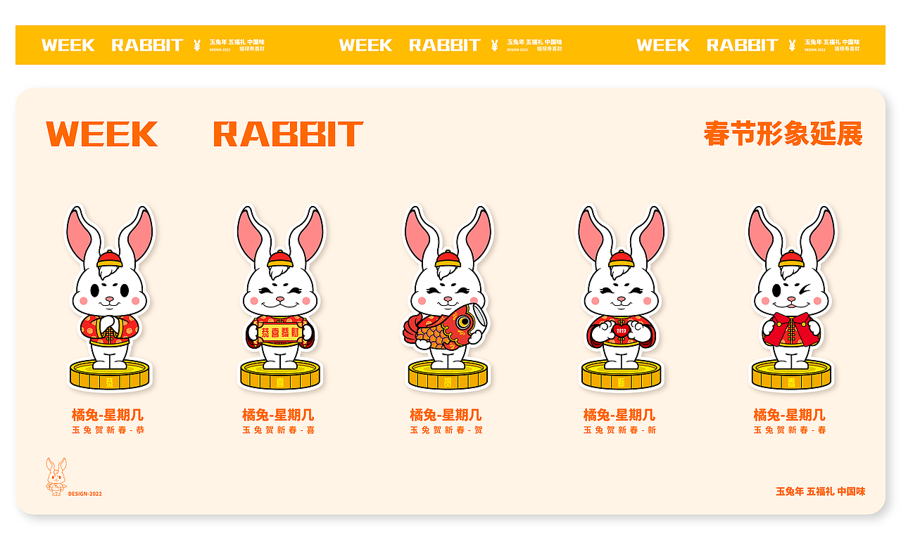 橘兔-星期几丨兔年ip形象设计丨新年表情生肖星座设计