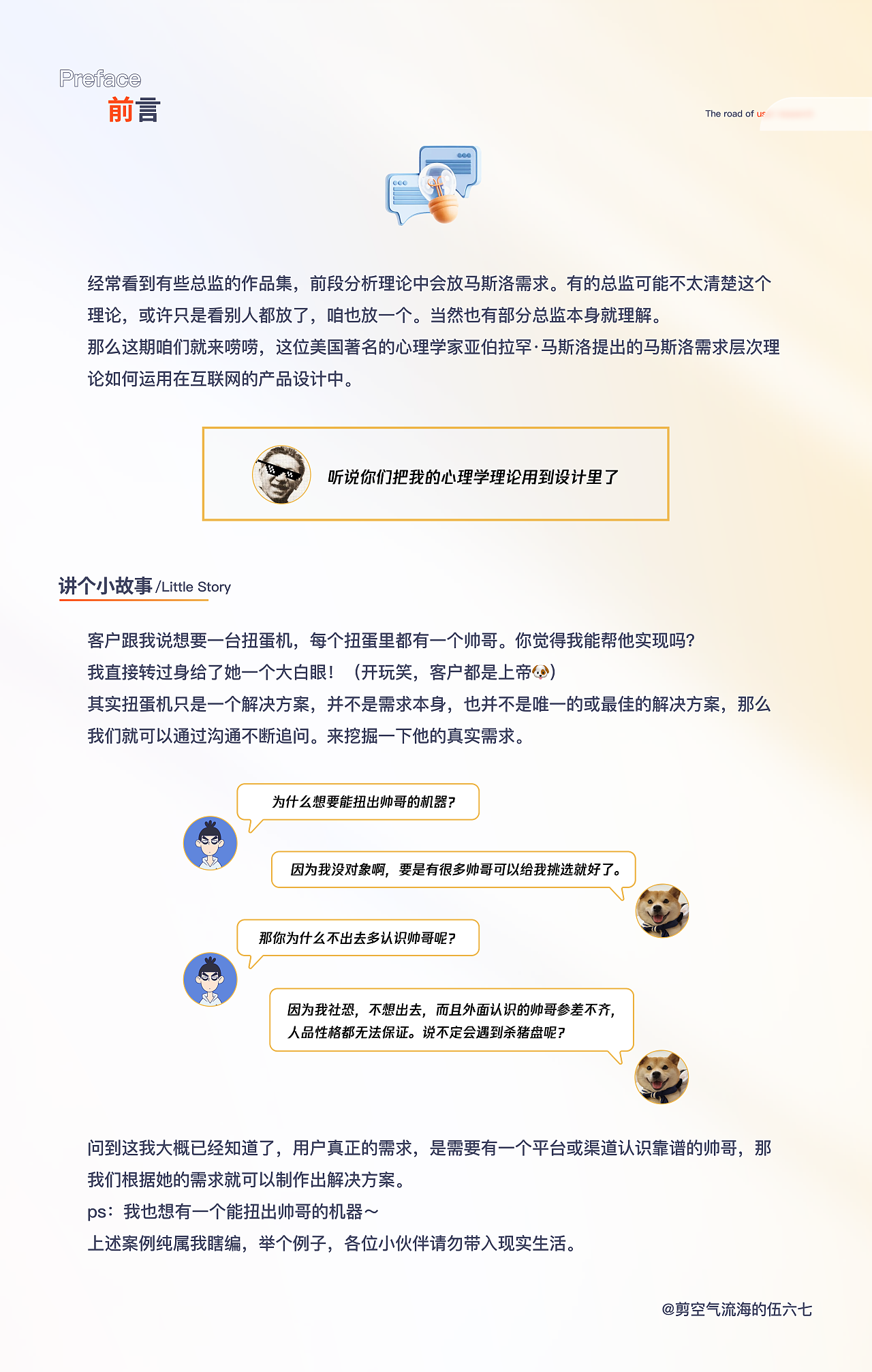 用户体验至上，解读马斯洛需求的应用策略（图ZMzM4MTQxMDgw） - 交互/UE - 站酷设计师胡三七原创素材 - 站酷ZCOOL