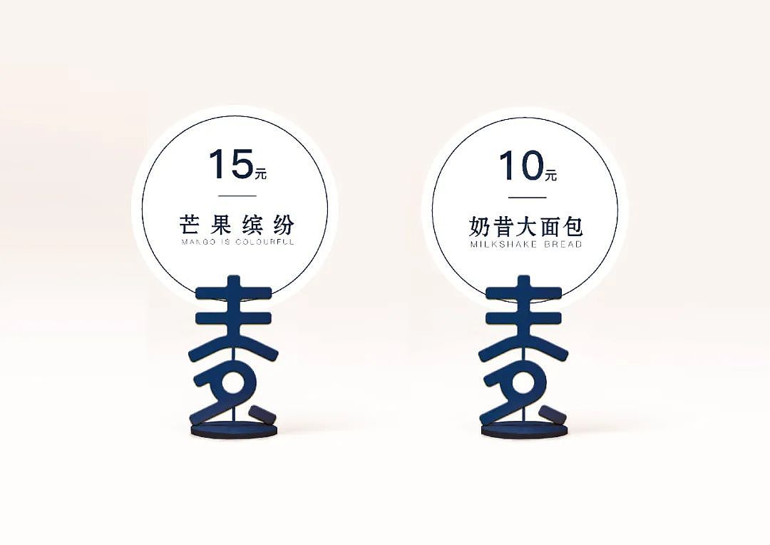 烘焙店品牌升级丨一座城的甜蜜来自「麦克趣儿」（图ZMzUwOTExODU2） - 品牌 - 站酷设计师竺子设计原创素材 - 站酷ZCOOL