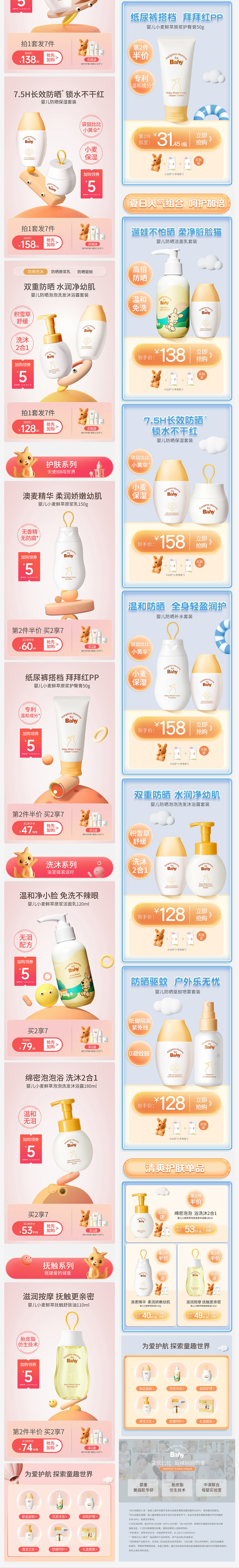 电商活动专题页/母婴活动/C4D海报