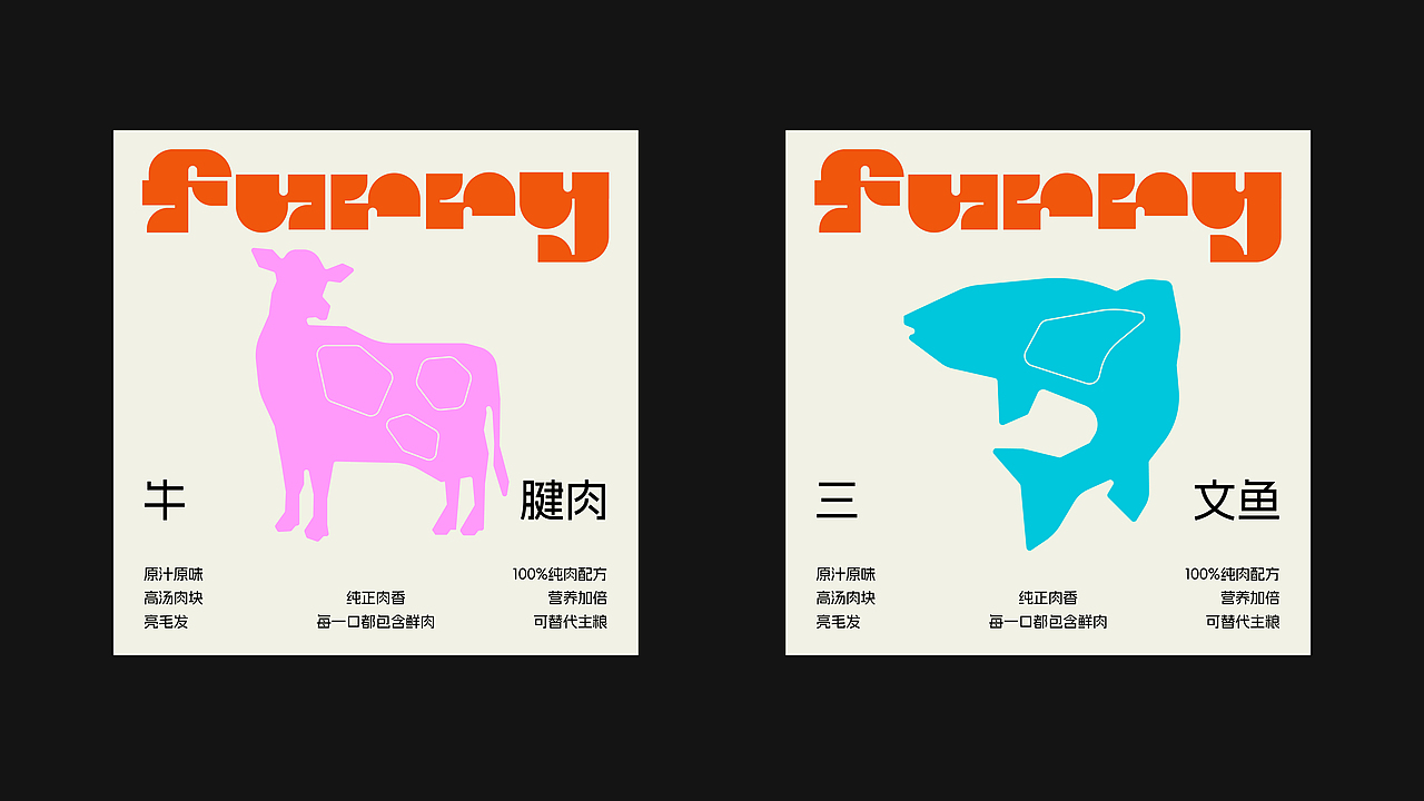 毛茸粮站 x CIBox design |宠物食品品牌设计