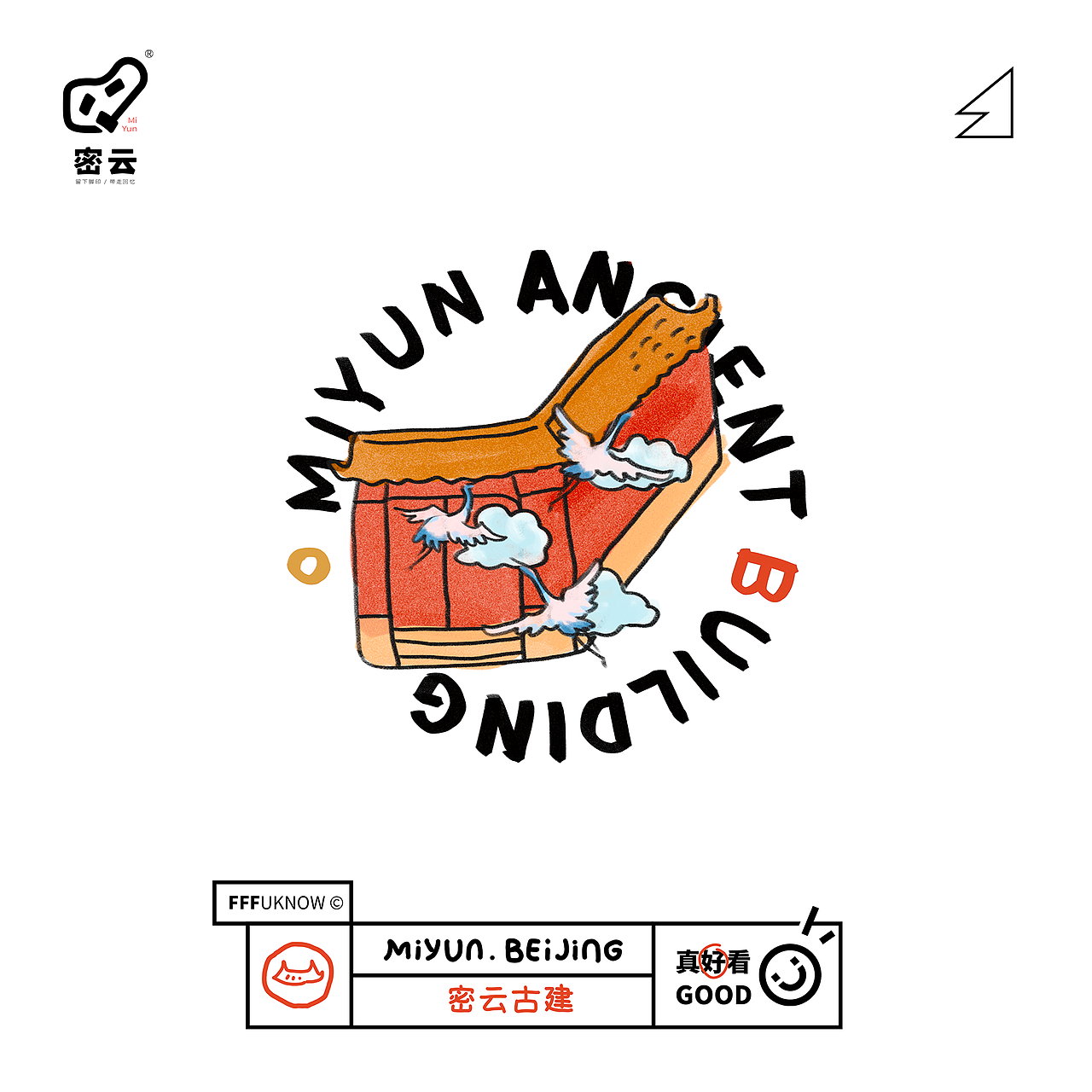 北京密云区LOGO概念设计（图ZMzMxNDQzMzQw） - Logo - 站酷设计师王枫枫FFFuknow原创素材 - 站酷ZCOOL
