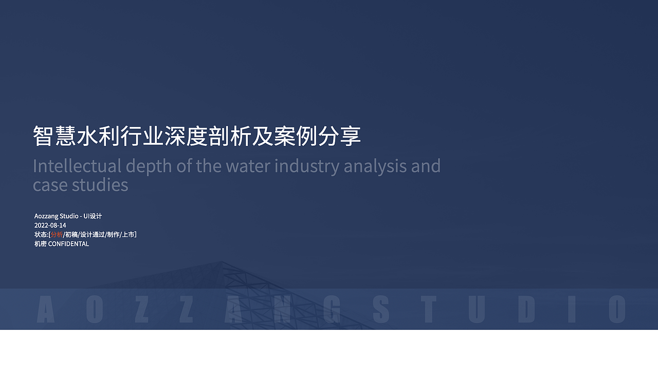 智慧水利行业深度剖析及案例分享（图ZMzQyOTI0NjA0） - 其他 - 站酷设计师AoZzang原创素材 - 站酷ZCOOL