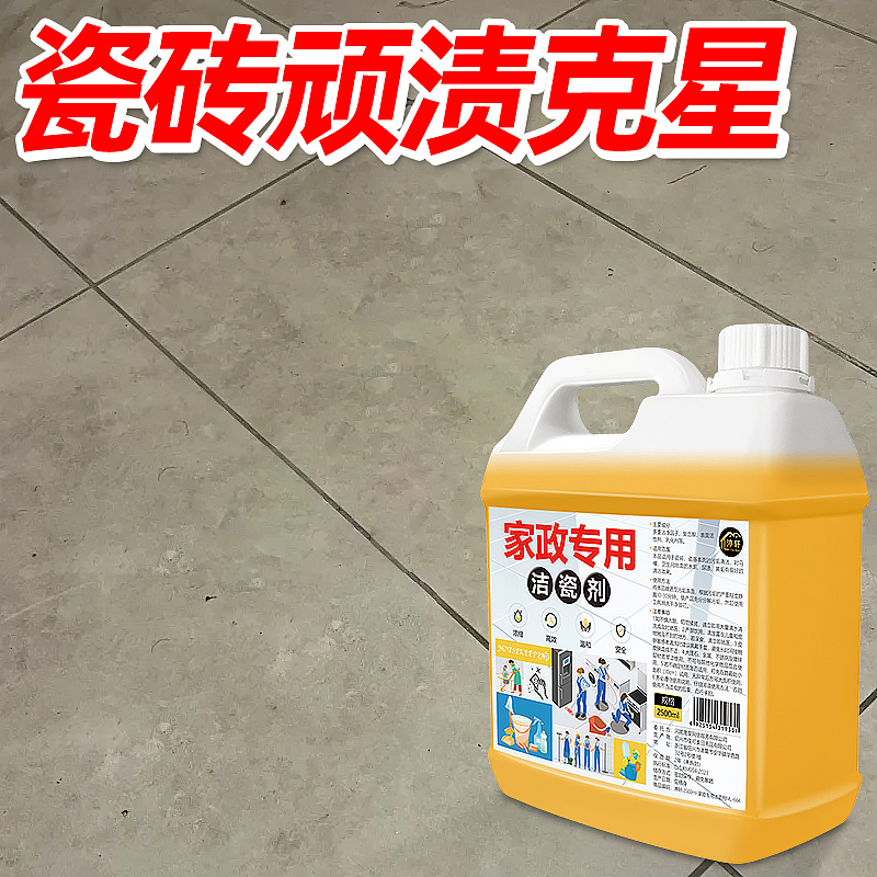 家政专用洁瓷剂家用地板强力去污去黄去垢去残胶高浓缩（图ZMzYxMzQ1MzA4） - 电商 - 站酷设计师L会飞的鱼原创素材 - 站酷ZCOOL