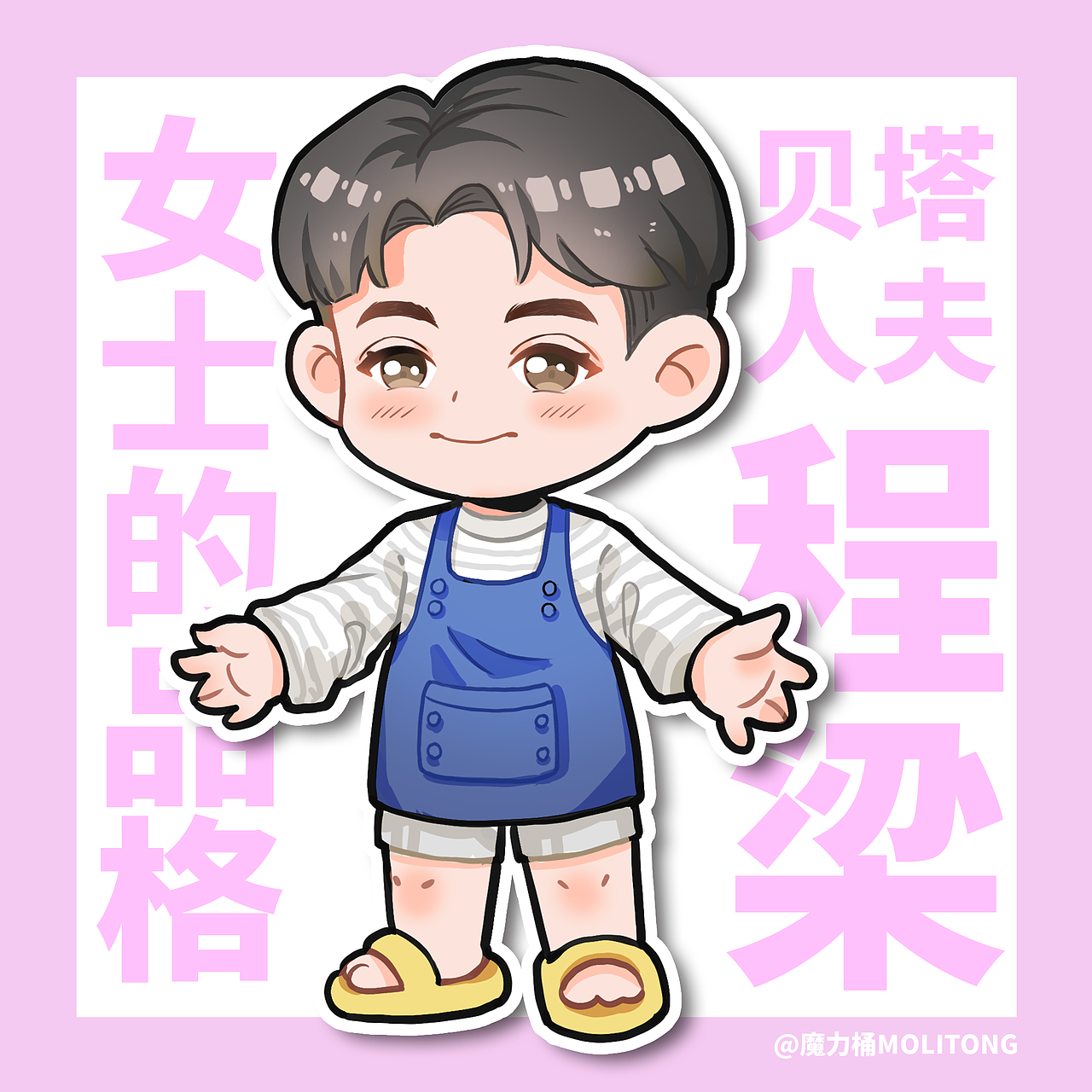 白客角色九宫格