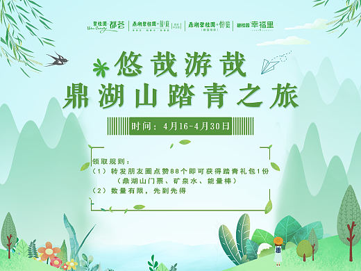 春游主题活动设计