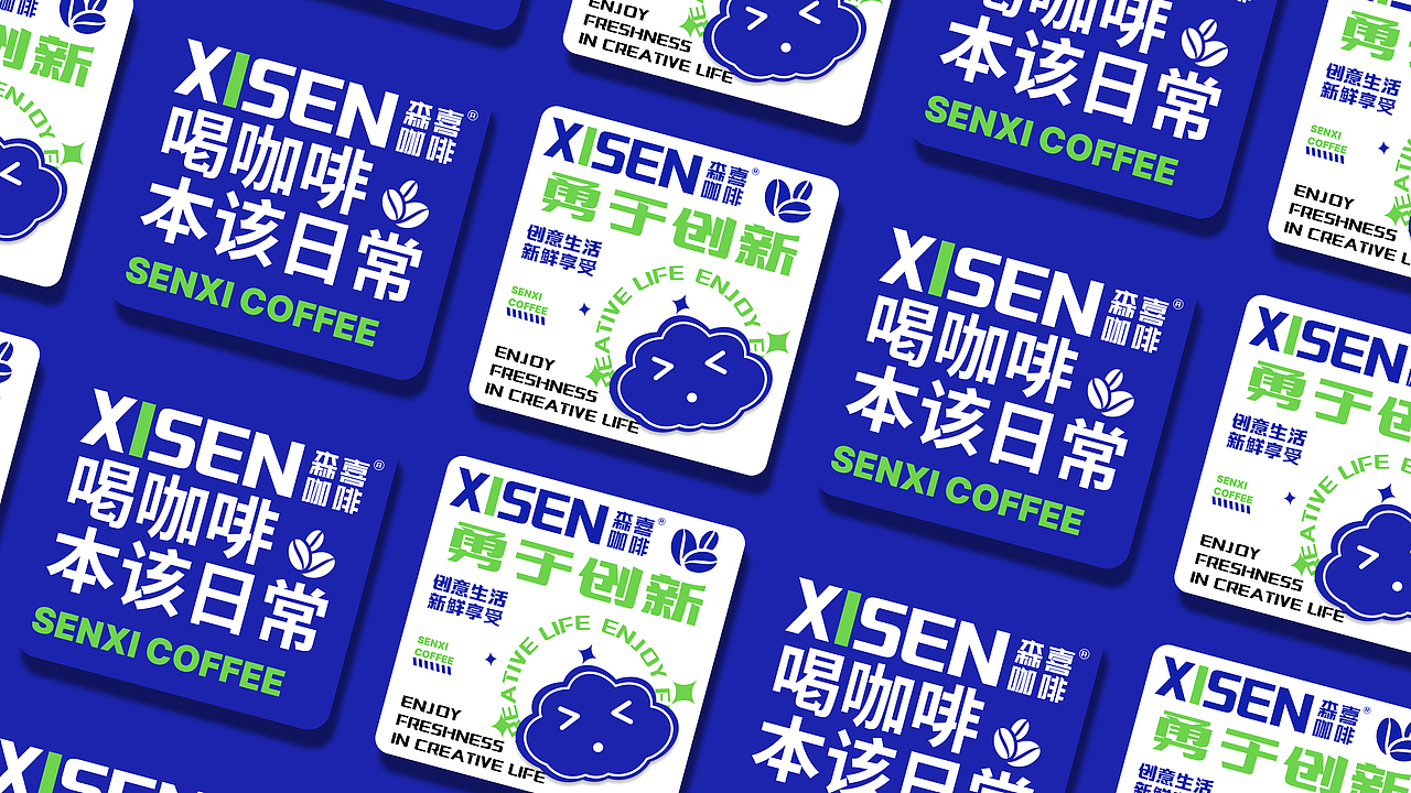 XISEN森喜咖啡（图ZMzUzMjE5MzQ4） - 品牌 - 站酷设计师T龙仔原创素材 - 站酷ZCOOL