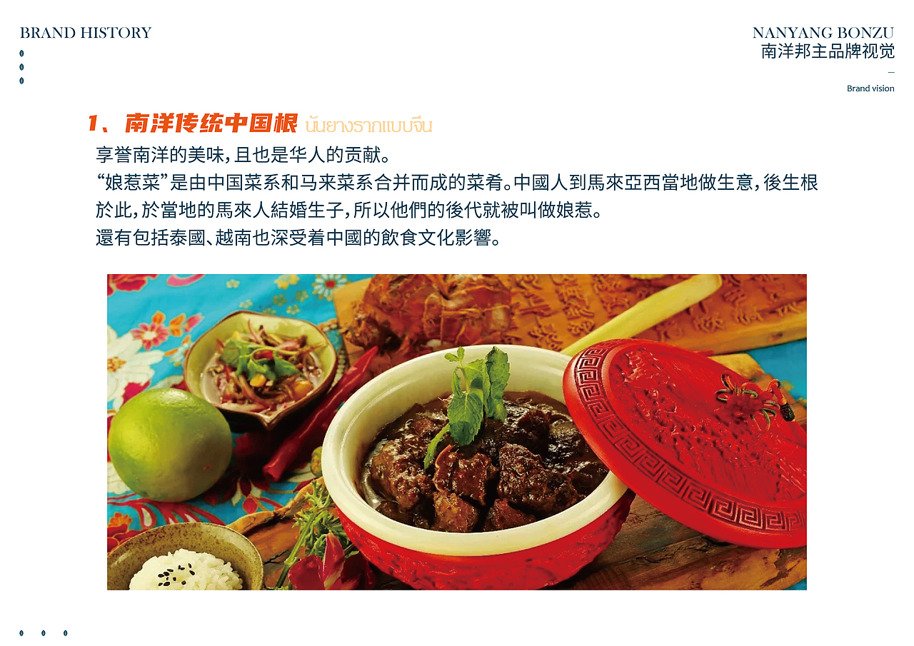 求奇品牌 x 南洋邦主 / 南洋菜餐厅视觉VI系统