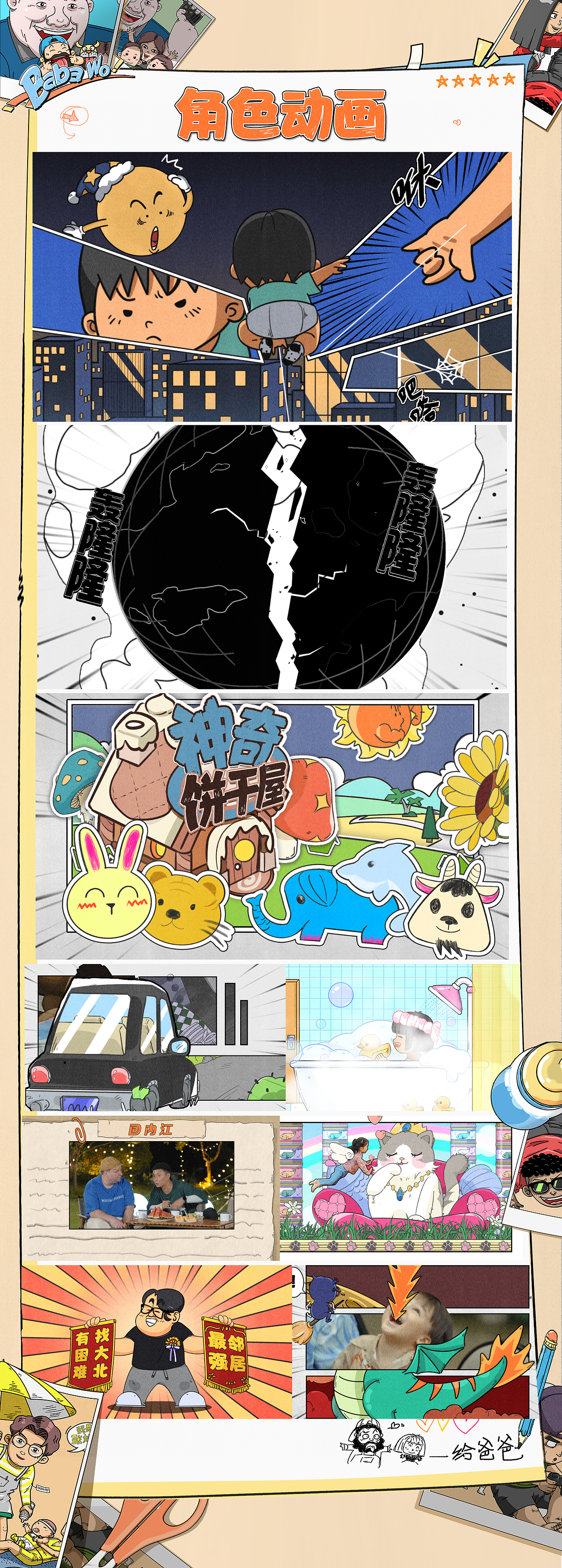 《爸爸当家》节目包装（图ZMzE1MjgyMzY4） - 影视后期 - 站酷设计师小飞侠文化原创素材 - 站酷ZCOOL