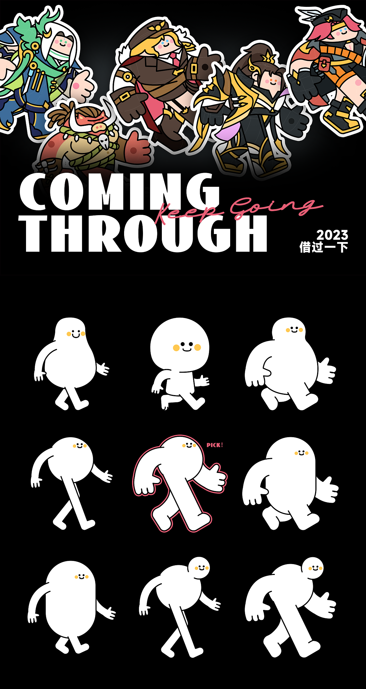 让让丨借过一下 我要走了