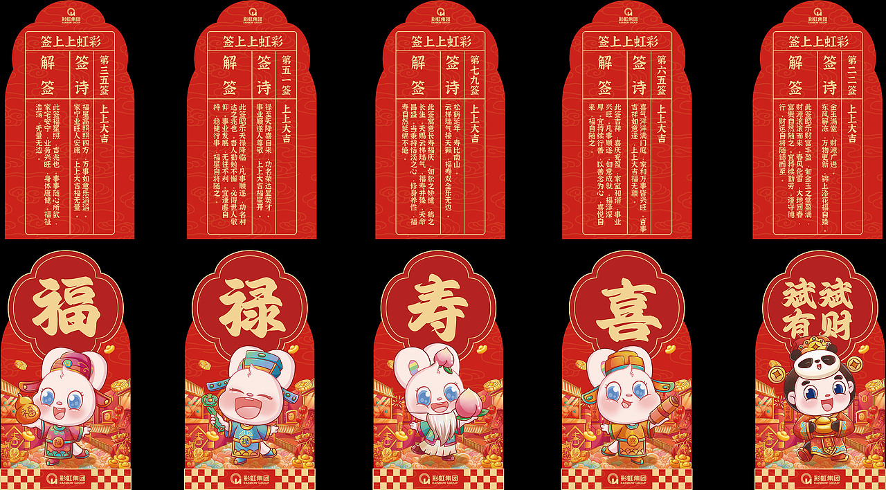 彩虹集团丨2024新年五神礼盒设计（图ZMzYxMDI5ODc2） - 包装 - 站酷设计师鸢尾工作室原创素材 - 站酷ZCOOL
