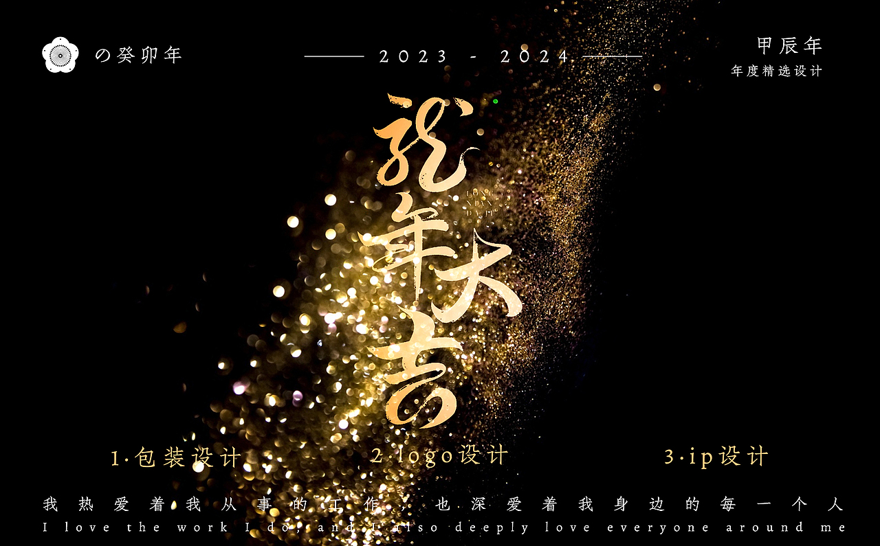 癸卯年-甲辰年 作品合集（图ZMzYyNDI5Mjky） - 包装 - 站酷设计师慕小云城原创素材 - 站酷ZCOOL
