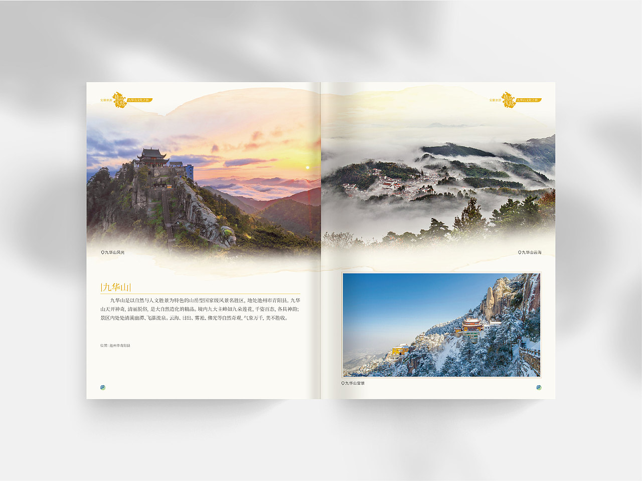 安徽旅游|精品线路 画册设计