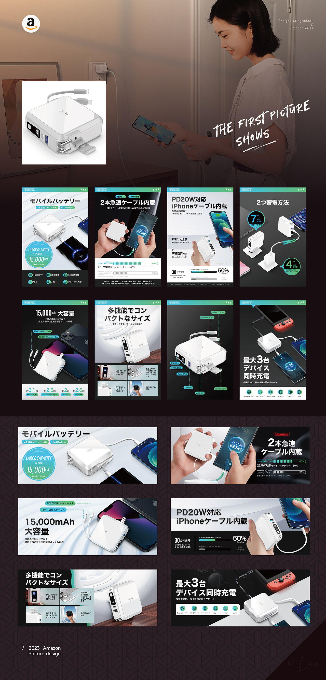 充电宝-2023亚马逊日本站