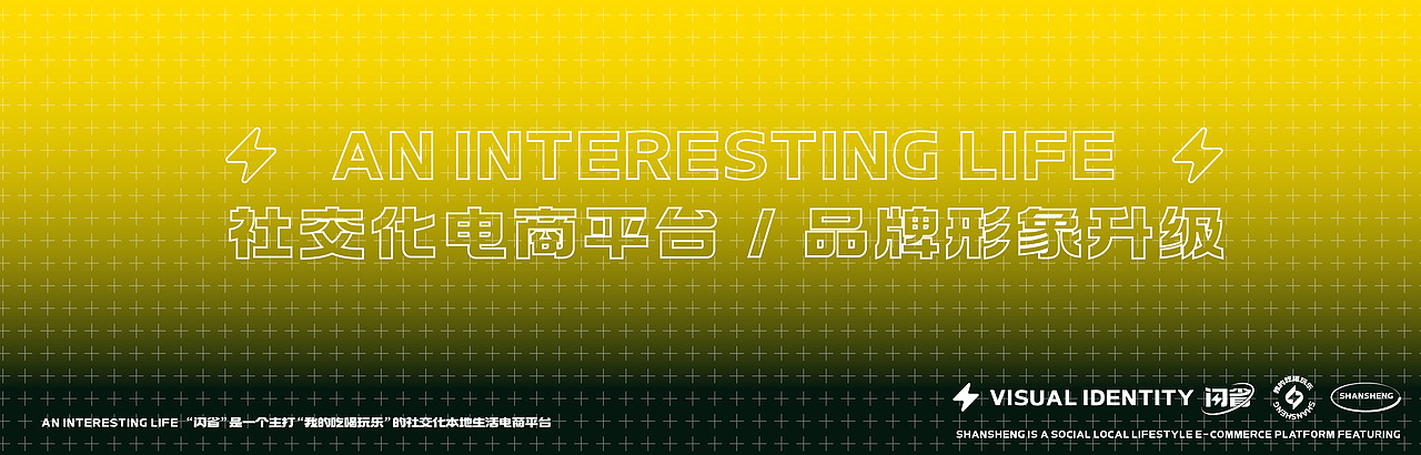 太一山人 × 电商平台 | 品牌升级 | 延展设计 | UI设计