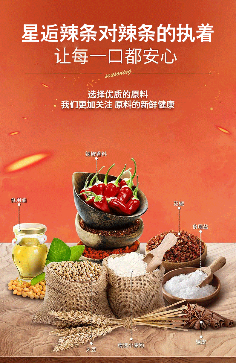 网红辣条食品详情页（图ZMzI4ODk3NjU2） - 电商 - 站酷设计师BLank可乐原创素材 - 站酷ZCOOL