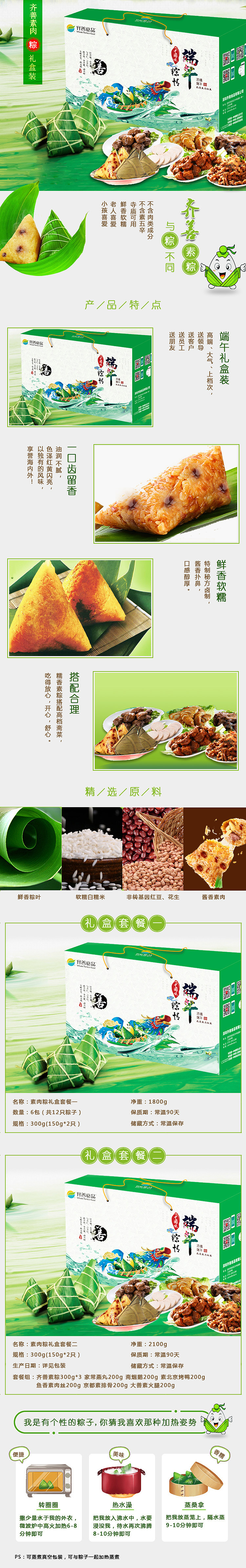原创作品：电商设计详情页/淘宝详情页/食品详情页/素食详情页/端午节礼盒/健康美食/粽子/素肉食品（图ZNzg2NzcxNDQ=） - 电商 - 站酷设计师luckd原创素材 - 站酷ZCOOL