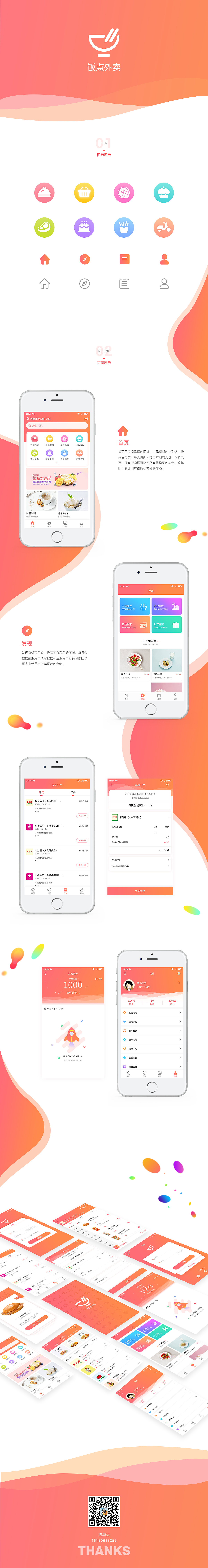 外賣（圖ZMTA4MjkzMzIw） - APP界面 - 站酷設(shè)計(jì)師木易畫師原創(chuàng)素材 - 站酷ZCOOL