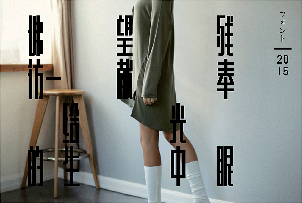 时尚雅黑体（图ZMTIyMDQyODk2） - 字体/字形 - 站酷设计师Typeschool原创素材 - 站酷ZCOOL