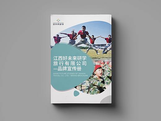 江西好未来研学画册