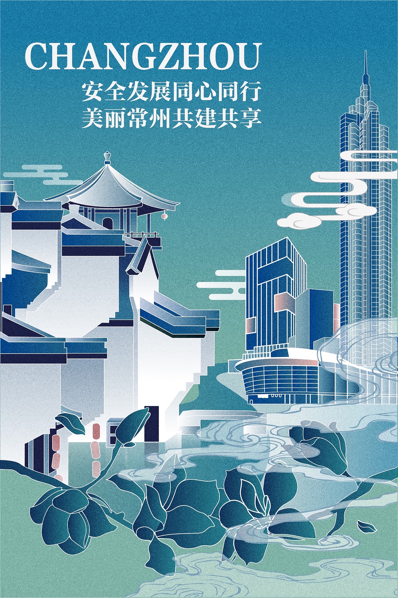 常州建设发展插画海报（图ZMjM0NzM5MTQw） - 商业插画 - 站酷设计师就飞起来吧原创素材 - 站酷ZCOOL