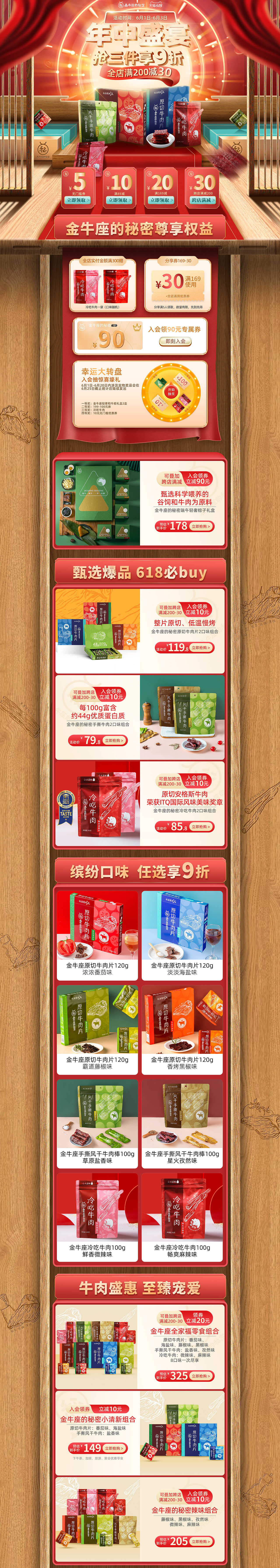 金牛座的秘密618活动页