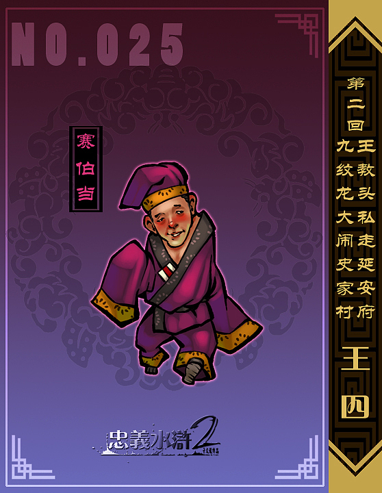 【忠义水浒2】第一回 第二回