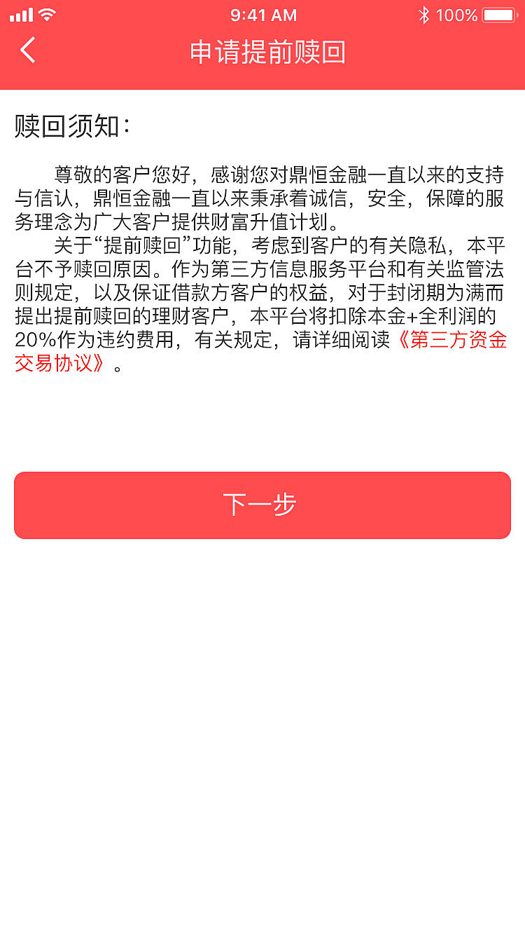 鼎恒基金 助力中国金融