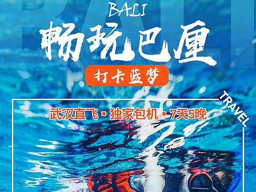 旅游海报