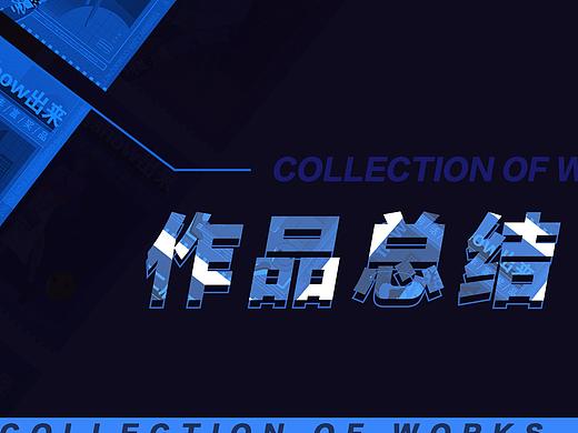 2020作品总结
