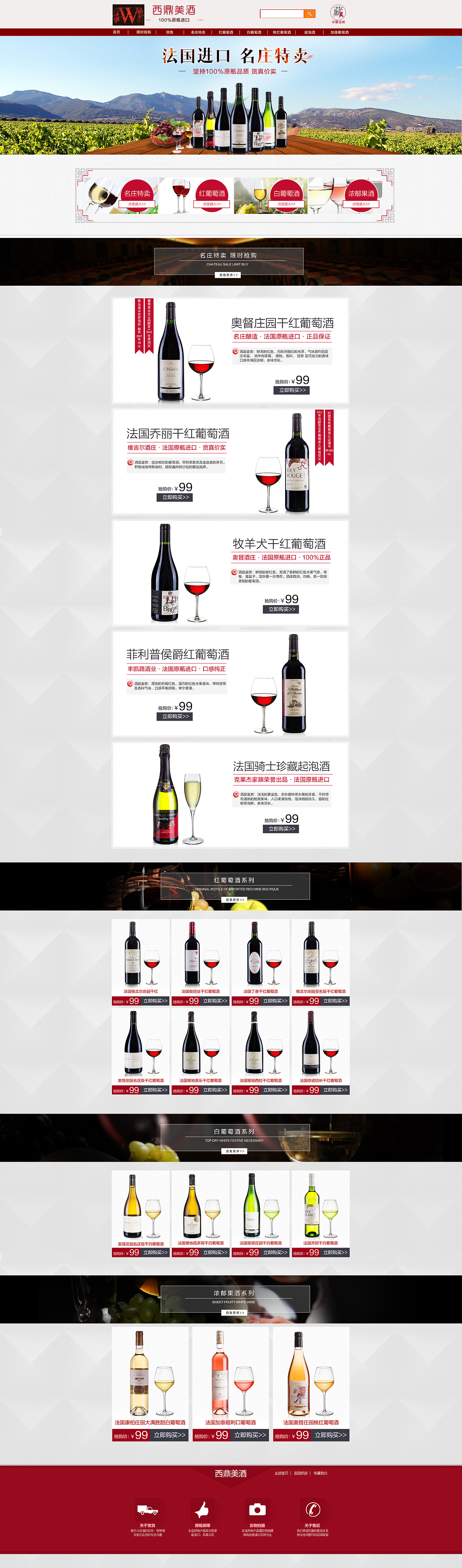 天猫红酒店铺装修首页设计（图ZMjU3NTA4ODQ=） - 电商 - 站酷设计师七月灵龙原创素材 - 站酷ZCOOL