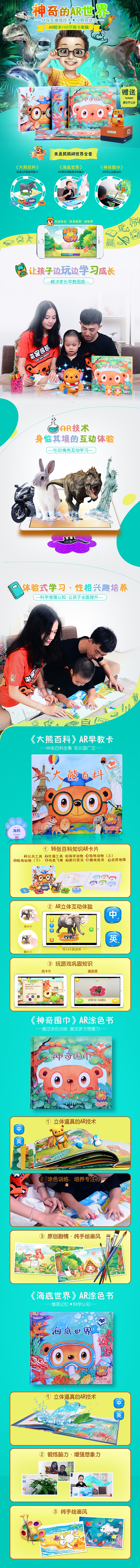 神奇的AR世界-儿童3D早教系列书籍