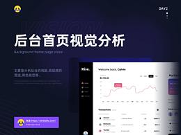 高级后台视觉效果分析