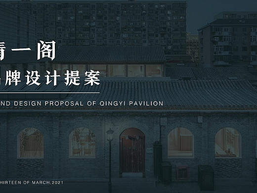 2021Brand design | 民宿品牌提案