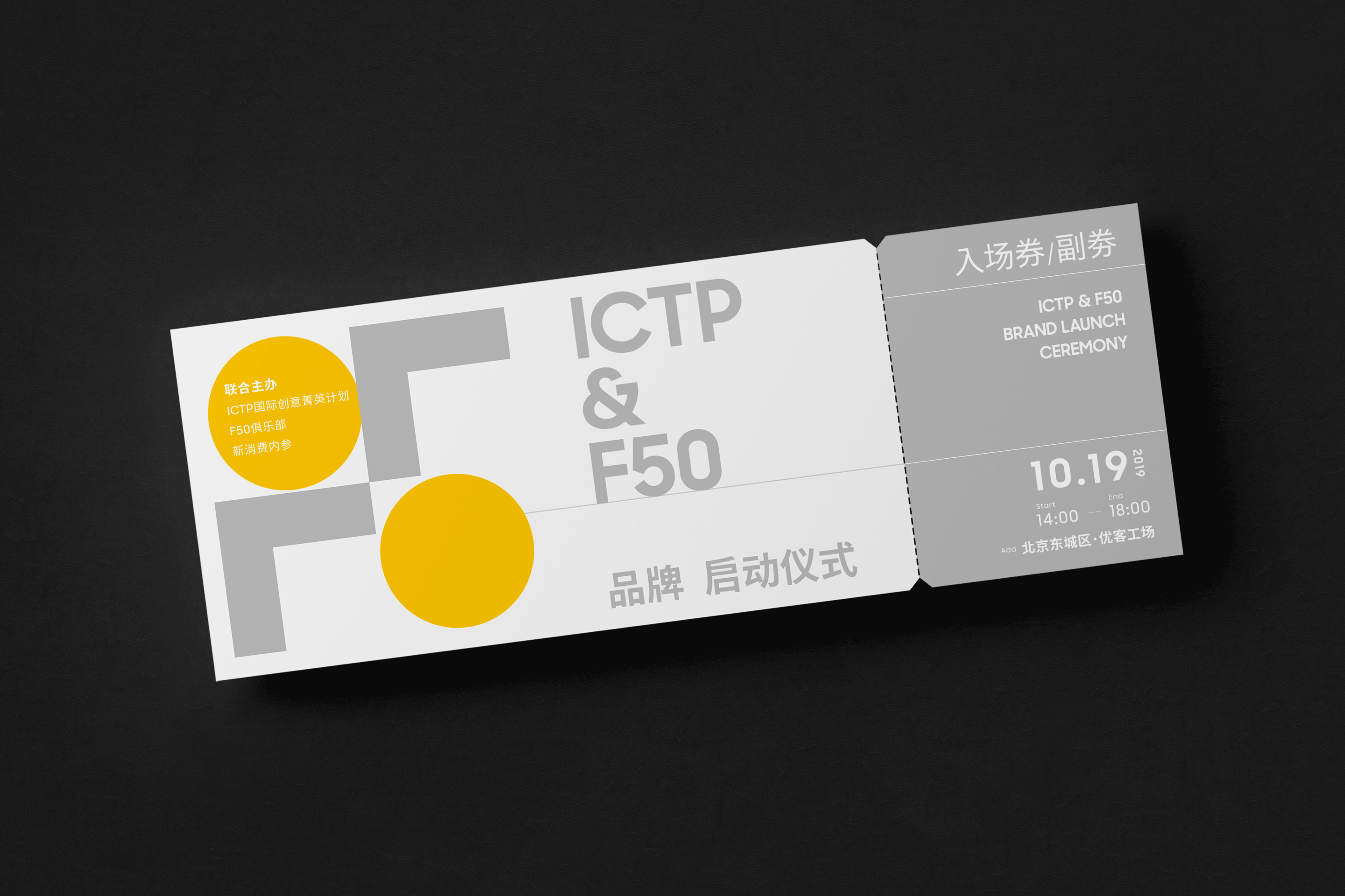 ICTP & F50 品牌启动仪式 ｜ 品牌发布会 ｜标志设计