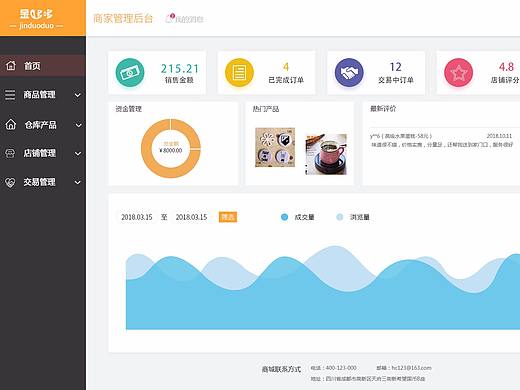 b端商家后台设计