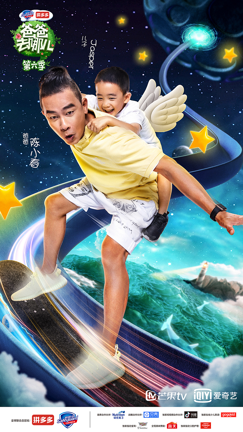 芒果tv《爸爸去哪儿第六季》