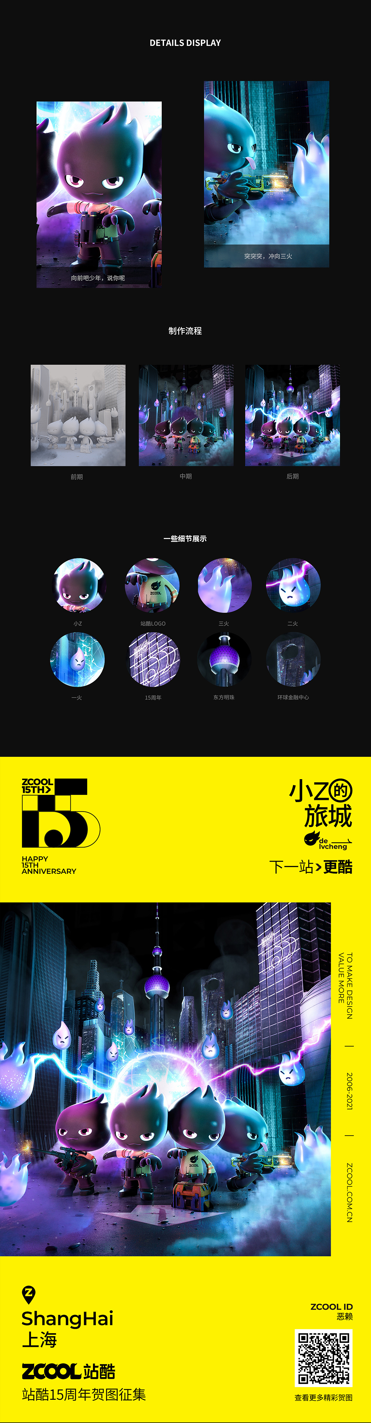 站酷15周年贺图-小Z闯魔都（图ZMjQ4NzY2MTMy） - 其他三维 - 站酷设计师恶赖原创素材 - 站酷ZCOOL