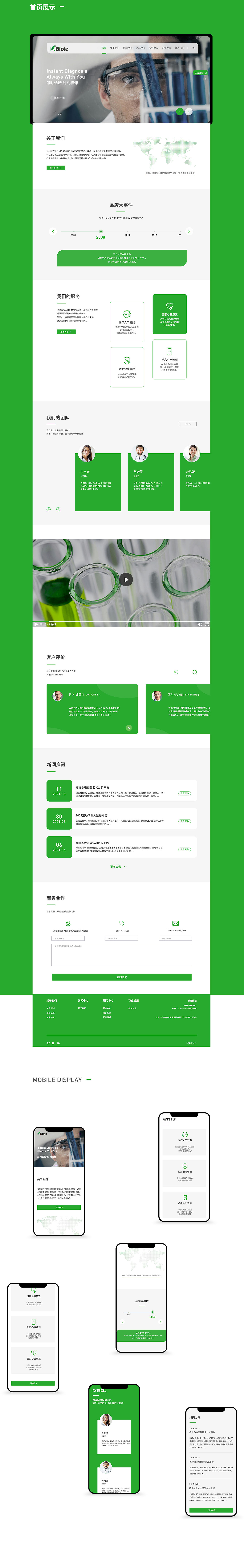 博特医疗企业官网（图ZMjcwOTAyMTQ0） - 企业官网 - 站酷设计师装满阳光的橘子原创素材 - 站酷ZCOOL