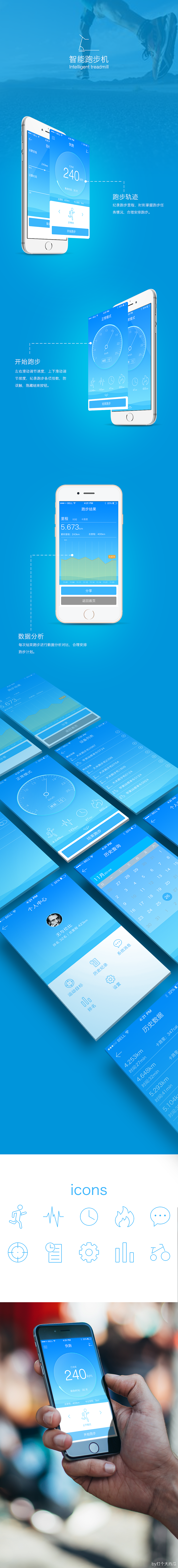 智能跑步机App界面设计（图ZMjQ5MDkzODQ=） - 主题/皮肤 - 站酷设计师打个大西瓜原创素材 - 站酷ZCOOL