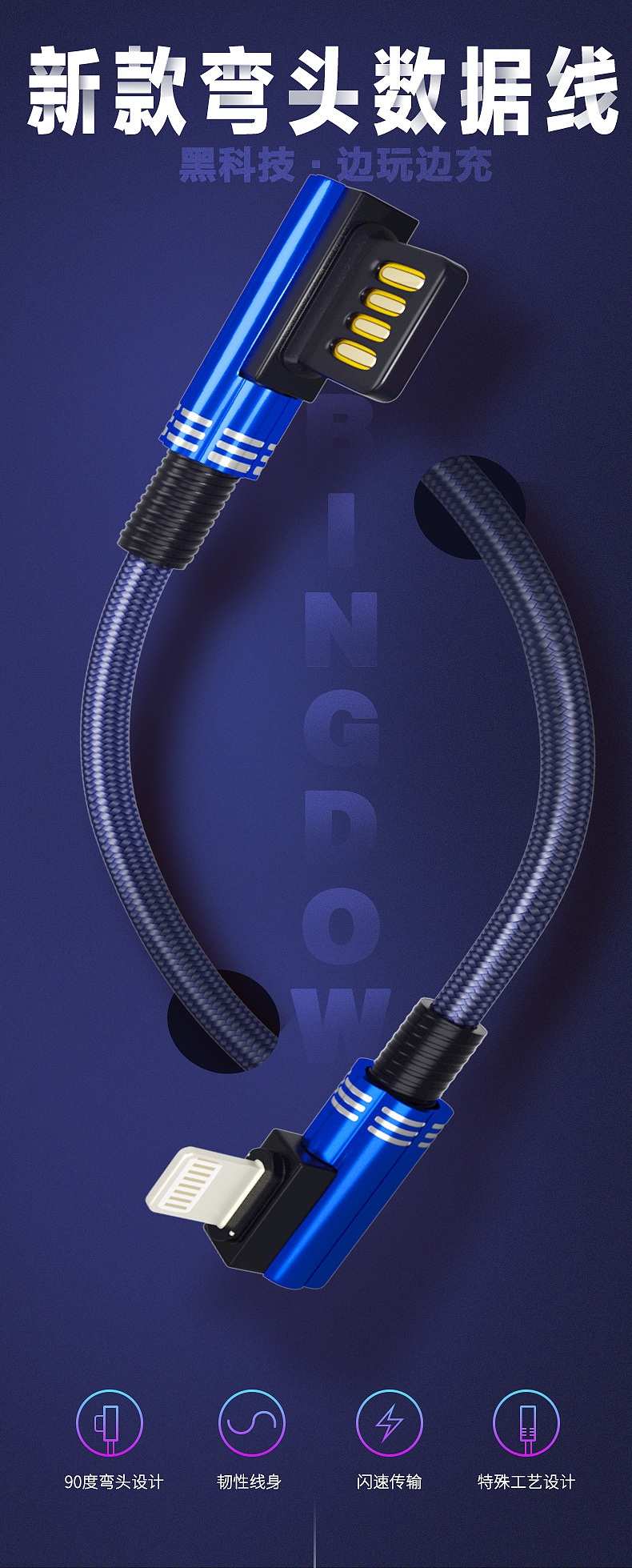 弯头数据线详页设计