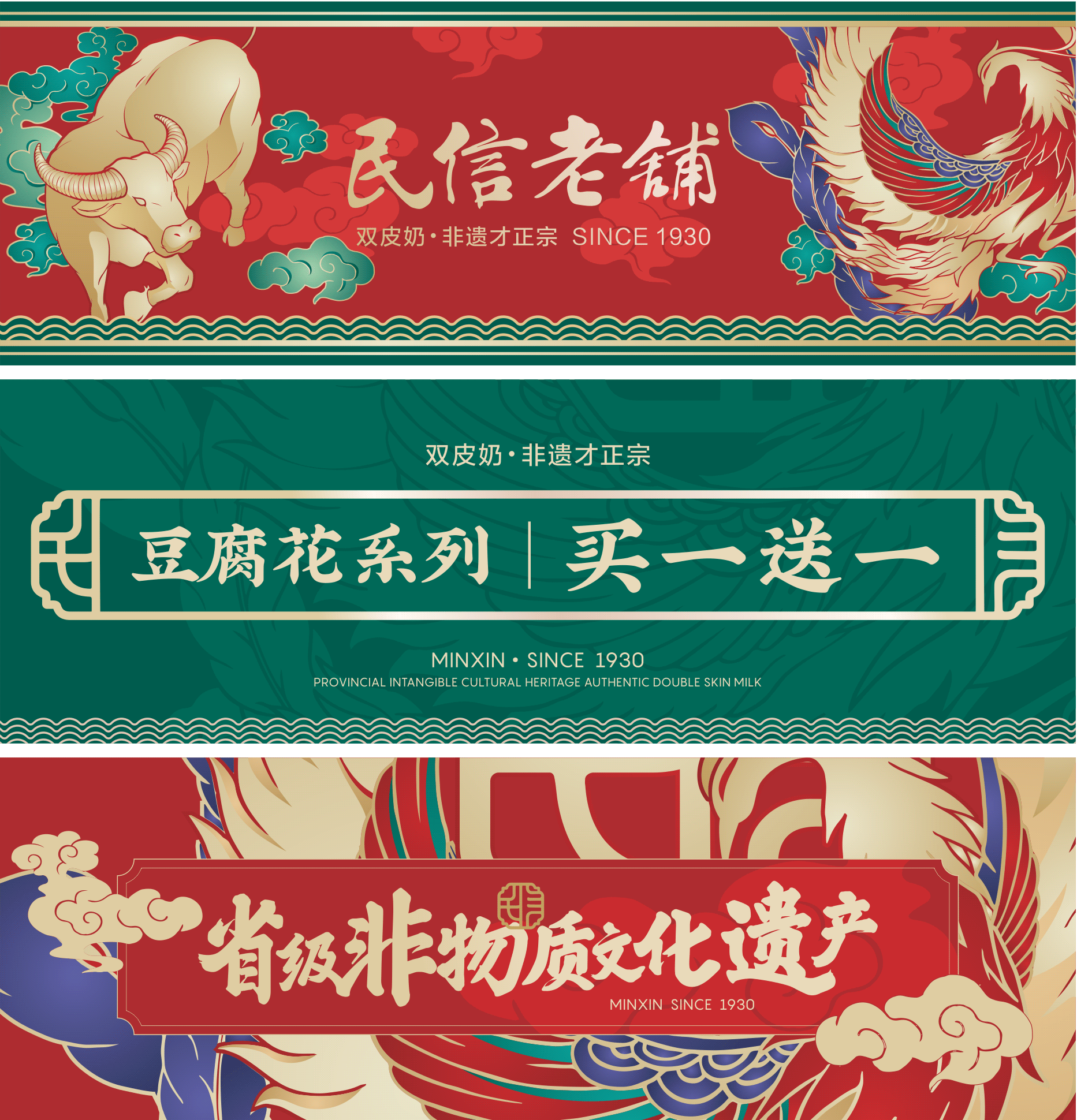 「民信老铺」品牌策略&视觉形象升级