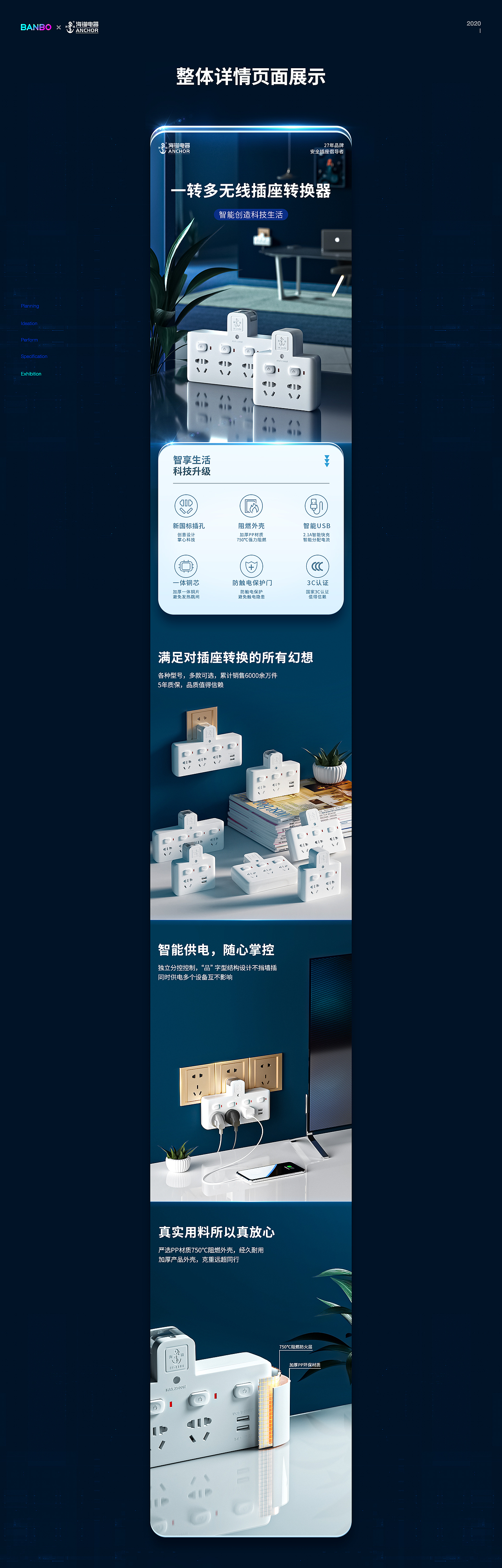 BANBO【海锚电器插座品牌新视觉】（图ZMjIwODY4NDQ0） - 电商 - 站酷设计师BANBO视觉原创素材 - 站酷ZCOOL