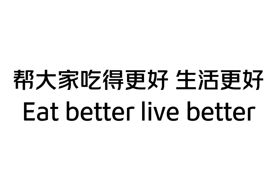 既往不恋,纵情向前——美团体(图ZMjUxNzMxODY0) - 品牌 - 站酷设计师方正字库定制原创素材 - 站酷ZCOOL
