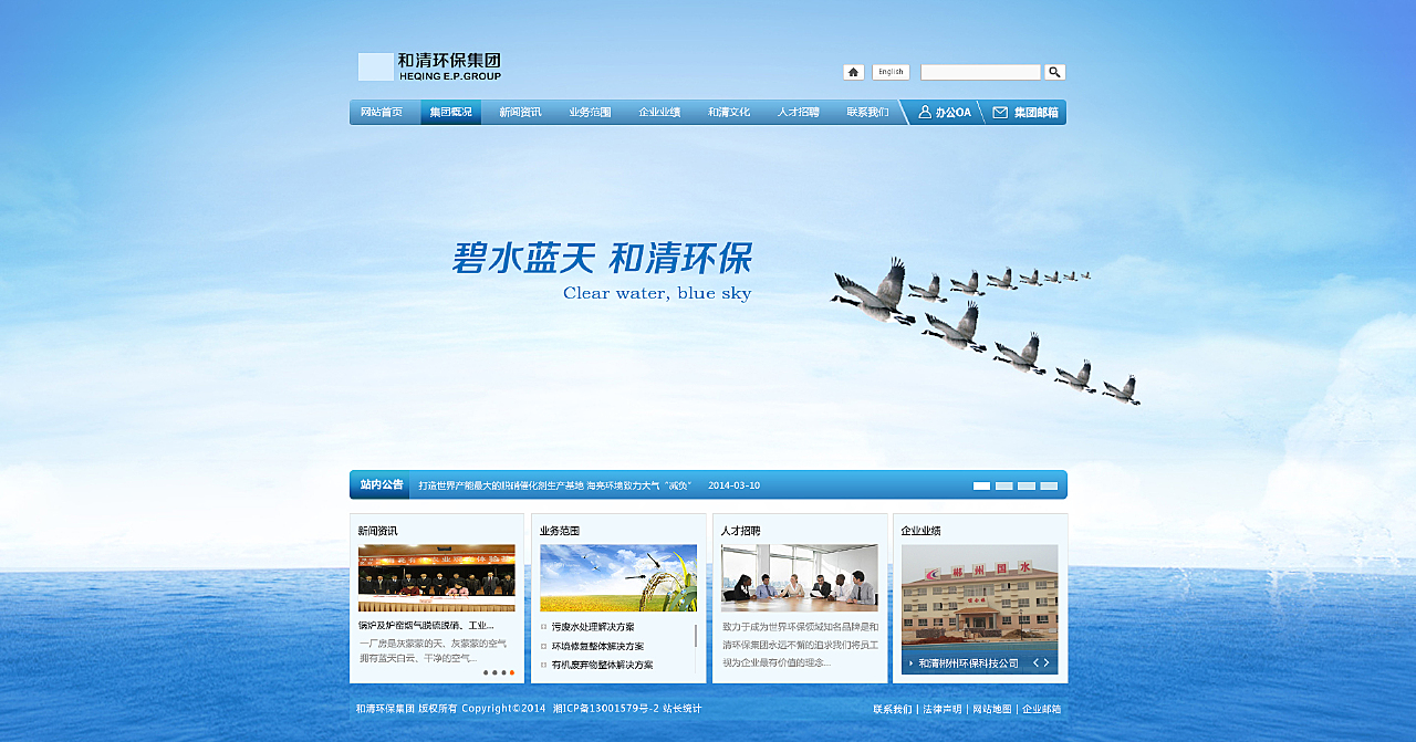 和清环保科技公司首页2