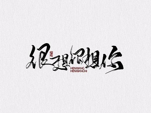 《很想很想你》系列