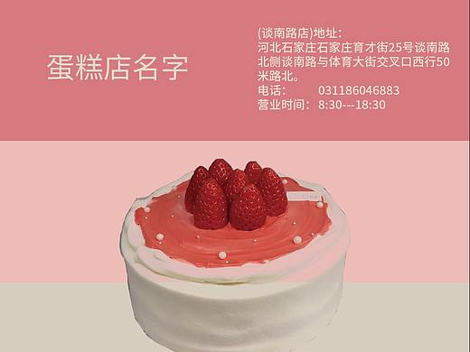 蛋糕店-海报（2）