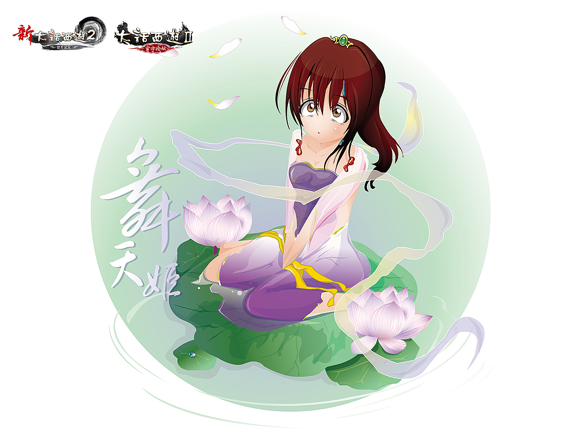 大话西游2坐荷舞天姬