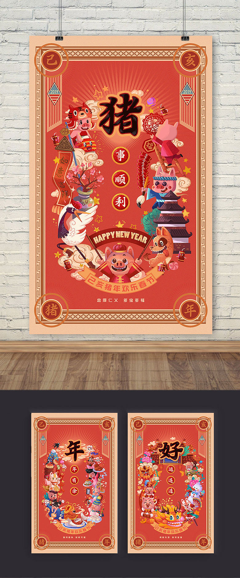 欢乐福猪到 乙亥猪年好