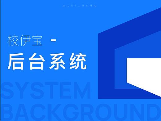 校伊宝-后台系统